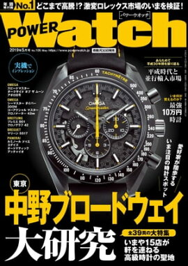 POWERWatch No.105 