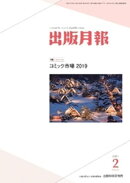 出版月報2020年2月号