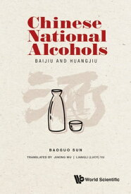 Chinese National Alcohols: Baijiu And Huangjiu【電子書籍】[ Baoguo Sun ]