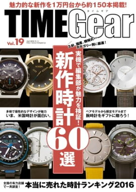 TIME Gear Vol.19 