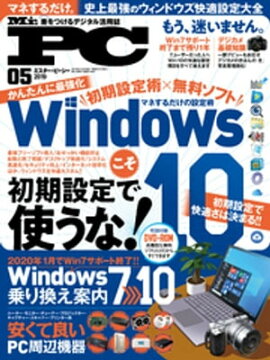 Mr.PC 2019年 5月号 