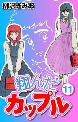 �Ƥ�����åץ�11 