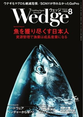 Wedge 2014年8月号 2014年8月号
