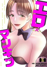 エロ×マンキツ6【電子書籍】[ Mishi Beach ]