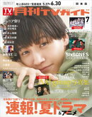 月刊TVガイド 2025年 7月号 関東版