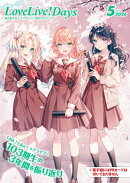【電子版】LoveLive!Days 2026年5月号