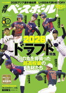 週刊ベースボール 2026年 9/28・10/5合併号 【電子書籍】[ 週刊ベースボール編集部 ]
