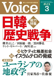 Voice 平成27年3月号【電子書籍】