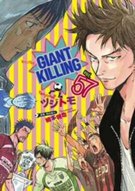 ＧＩＡＮＴ　ＫＩＬＬＩＮＧ（５７） 