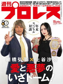 週刊プロレス 2026年 1/7＆14号 No.2391【電子書籍】[ 週刊プロレス編集部 ]