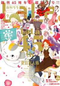 楽天kobo電子書籍ストア 電子版 花とゆめ 19号 21年 花とゆめ編集部