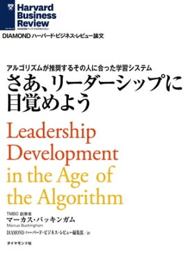 さあ、リーダーシップに目覚めよう 