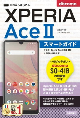 Ϥ롡ɥ⡡Xperia Ace II SO-41Bޡȥ 