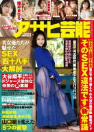週刊アサヒ芸能 2026年4月16日号【電子書籍】