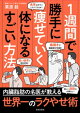 １週間で勝手に痩せていく体になるすごい方法
