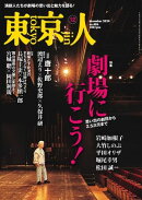東京人 2024年12月号