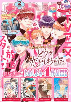 なかよし 2025年2月号 [2024年12月27日発売]