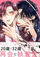 絶対初恋プロポーズ【電子特別版】