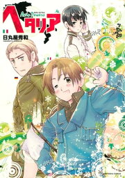 楽天Kobo電子書籍ストア: 「ヘタリア Axis Powers」旅の会話ブック  