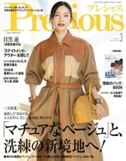 Precious (プレシャス) 2026年 3月号