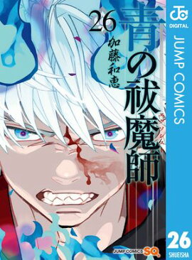 青の祓魔師 26 