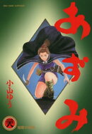 あずみ（２８）