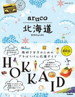 aruco 北海道 【電子書籍】