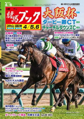 週刊競馬ブック2025年03月31日発売号 