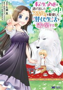 転生令嬢は逃げ出した森の中、スキルを駆使して潜伏生活を満喫する(コミック) 分冊版 ： 7