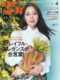25ans　2025年4月号【電子書籍】[ ハースト婦人画報社 ]