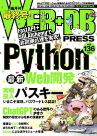 WEB+DB PRESS Vol.136【電子書籍】[ WEB+DB PRESS編集部編 ]