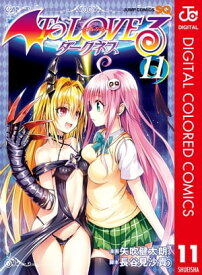 To LOVEるーとらぶるーダークネス カラー版 11 【電子書籍】[ 矢吹健太朗 ]