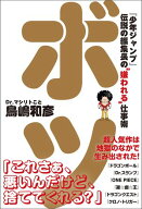 ボツ　『少年ジャンプ』伝説の編集長の“嫌われる”仕事術【電子書籍】[ 鳥嶋和彦 ]