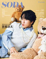 SODA 2026年7月号 【電子書籍】[ ぴあ ]