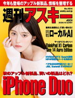 週刊アスキーNo.1614(2026年9月22日発行) 【電子書籍】[ 週刊アスキー編集部 ]
