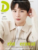 タイドラマガイド「D」 vol.5