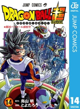 楽天kobo電子書籍ストア ドラゴンボール超考察 Dragon Ball Mania ドラゴンボール世界研究所