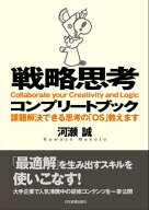 戦略思考コンプリートブック 課題解決できる思考の「OS」教えます【電子書籍】[ 河瀬誠 ]