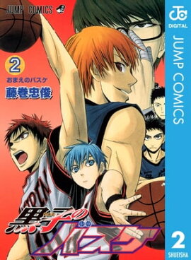 黒子のバスケ モノクロ版 2 