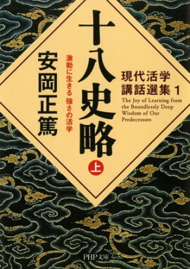 楽天kobo電子書籍ストア 十八史略 竹内弘行
