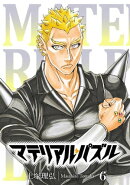 マテリアル・パズル（６）