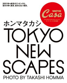 Casa BRUTUS特別編集 TOKYO NEW SCAPES ホンマタカシ【電子書籍】[ マガジンハウス ]