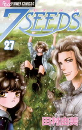 7SEEDS（２７） 