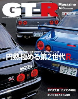 GT-R Magazine 2017年 09月号 