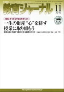 教育ジャーナル