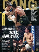 GONG格闘技2026年7月号