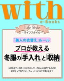 with e-Books プロが教える 冬服の「手入れ」と「収納」