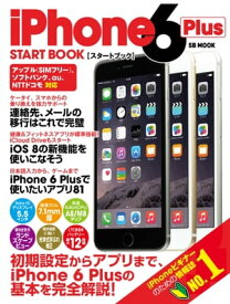 iPhone 6 Plus スタートブック【電子書籍】[ SBクリエイティブ ]