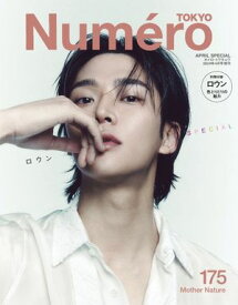 Numero TOKYO（ヌメロ・トウキョウ）増刊 2024年4月号増刊【電子書籍】