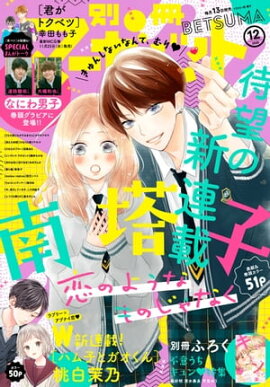 別冊マーガレット 2020年12月号 